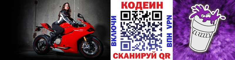 Кодеин напиток Lean (лин)  маркетплейс формула  Заполярный 